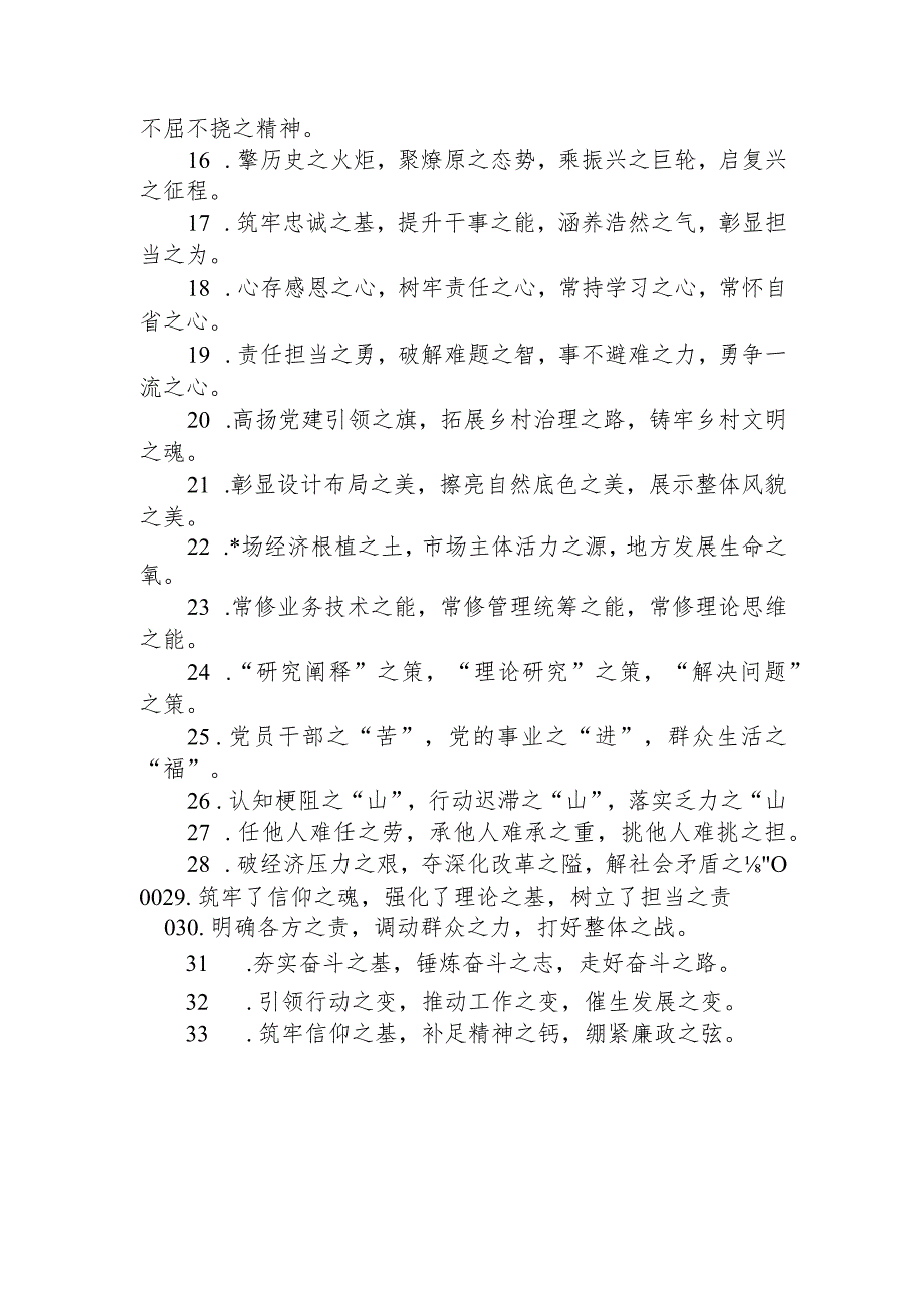 “之”字型排比句40例.docx_第2页