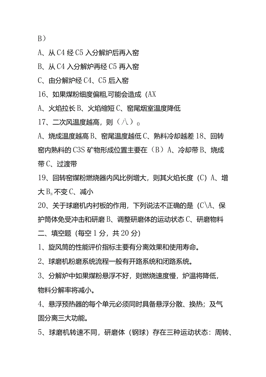 新型干法水泥生产工艺测试题（附答案）.docx_第3页