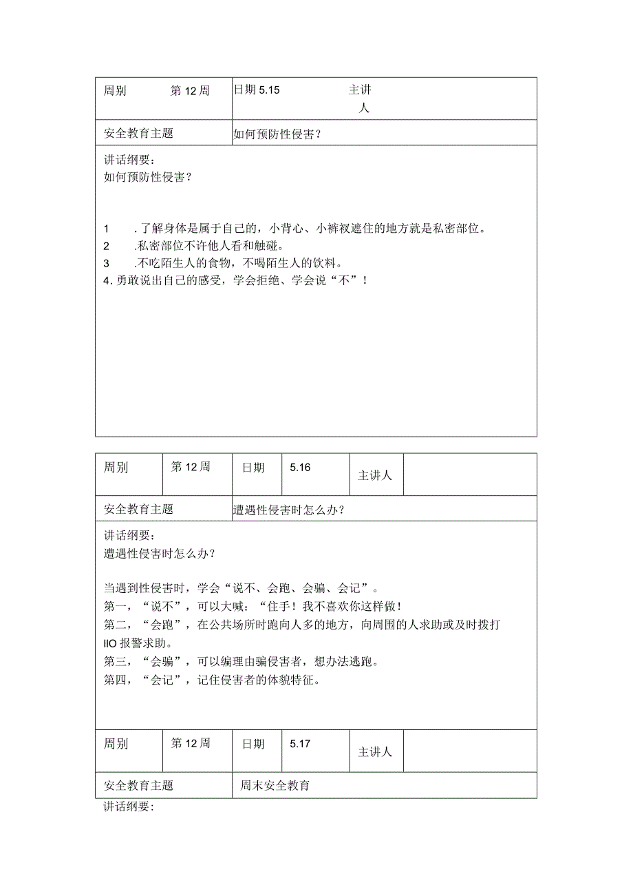 2024年春季第12周“1530”每日安全教育记录表.docx_第2页