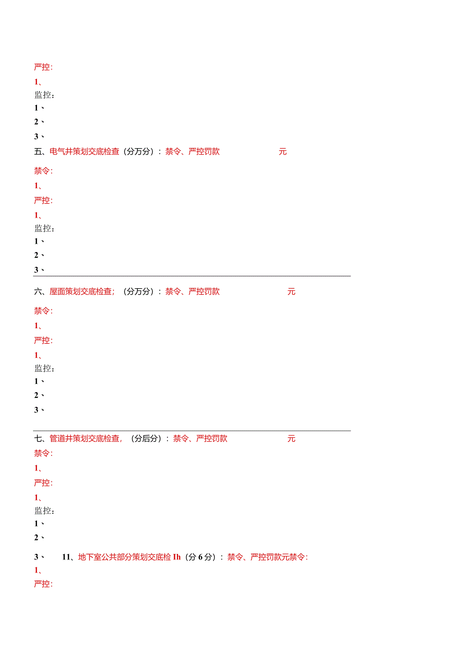 安装工程技术质量存在问题联系.docx_第2页