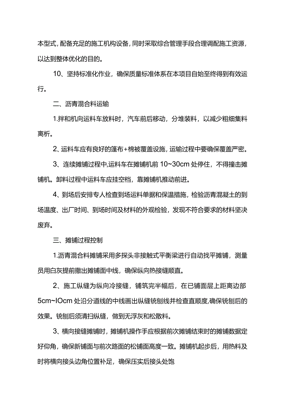 超薄磨耗层专项施工方案.docx_第2页