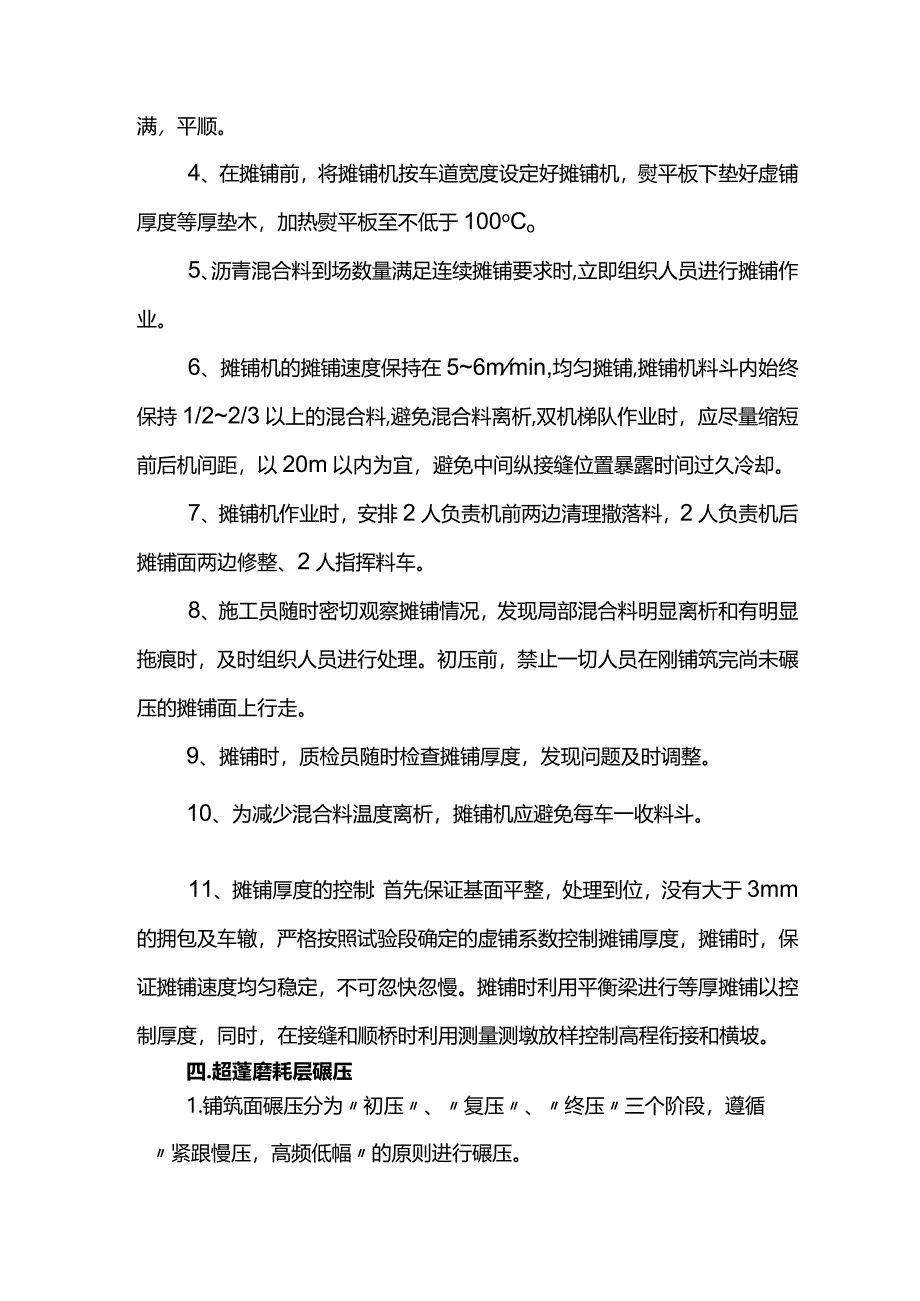 超薄磨耗层专项施工方案.docx_第3页