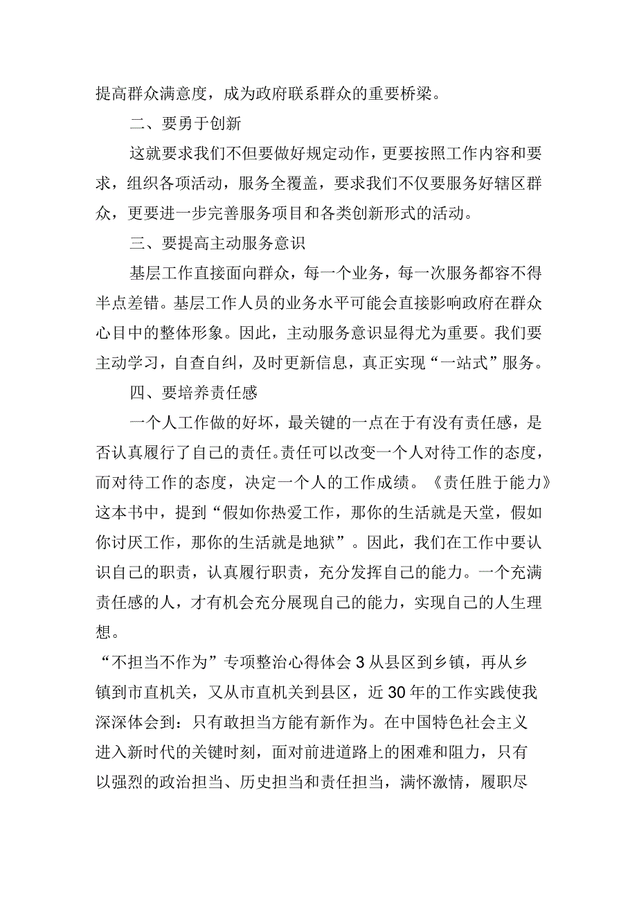 “不担当不作为”专项整治心得体会6篇.docx_第3页