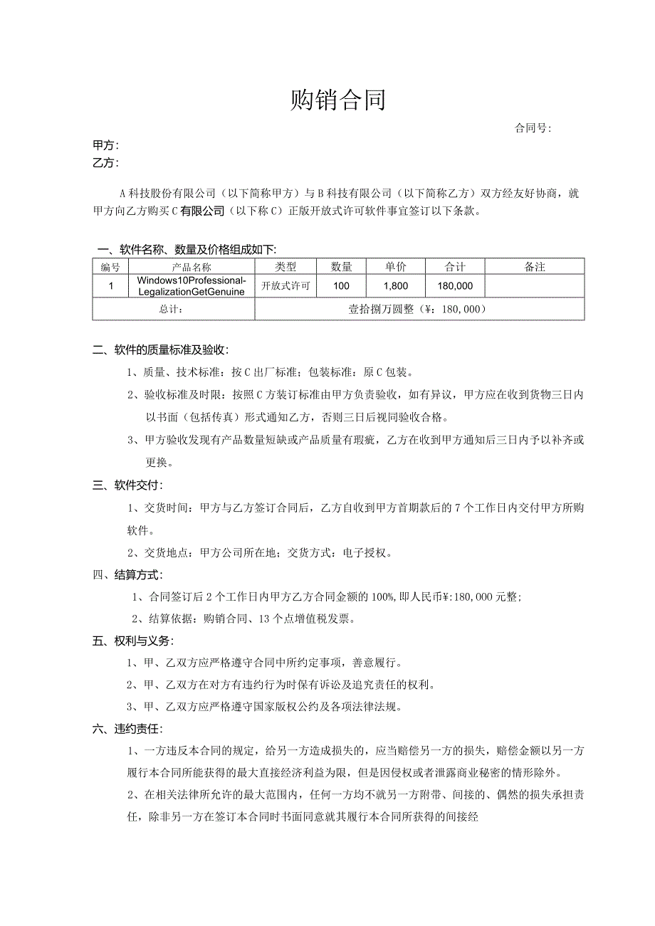 软件授权许可合同.docx_第1页