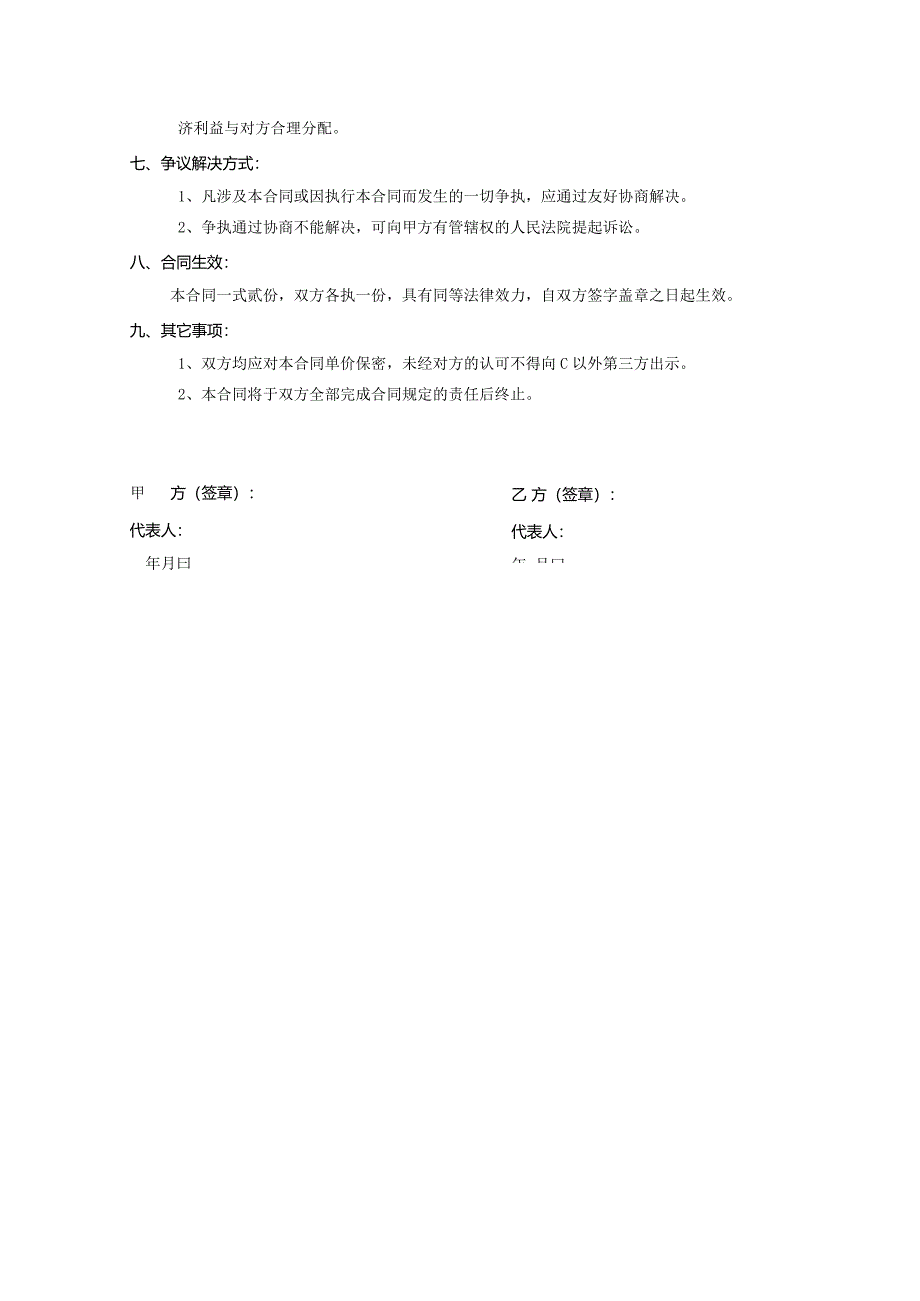 软件授权许可合同.docx_第2页