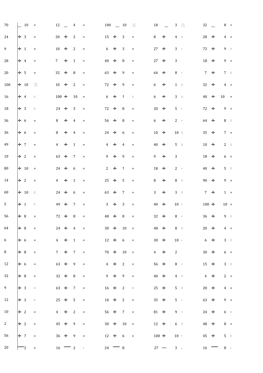 100以内整数除法计算单元考核试题带答案.docx_第2页