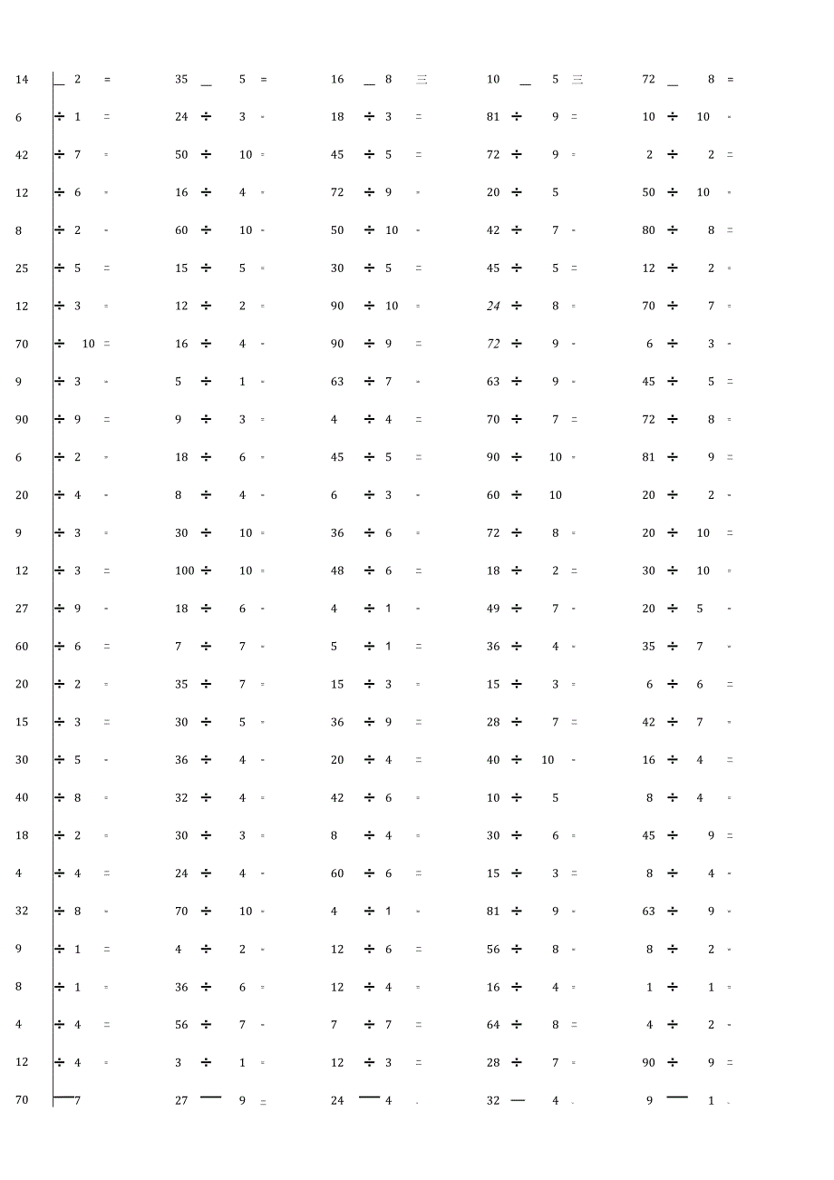 100以内整数除法计算单元考核试题带答案.docx_第3页