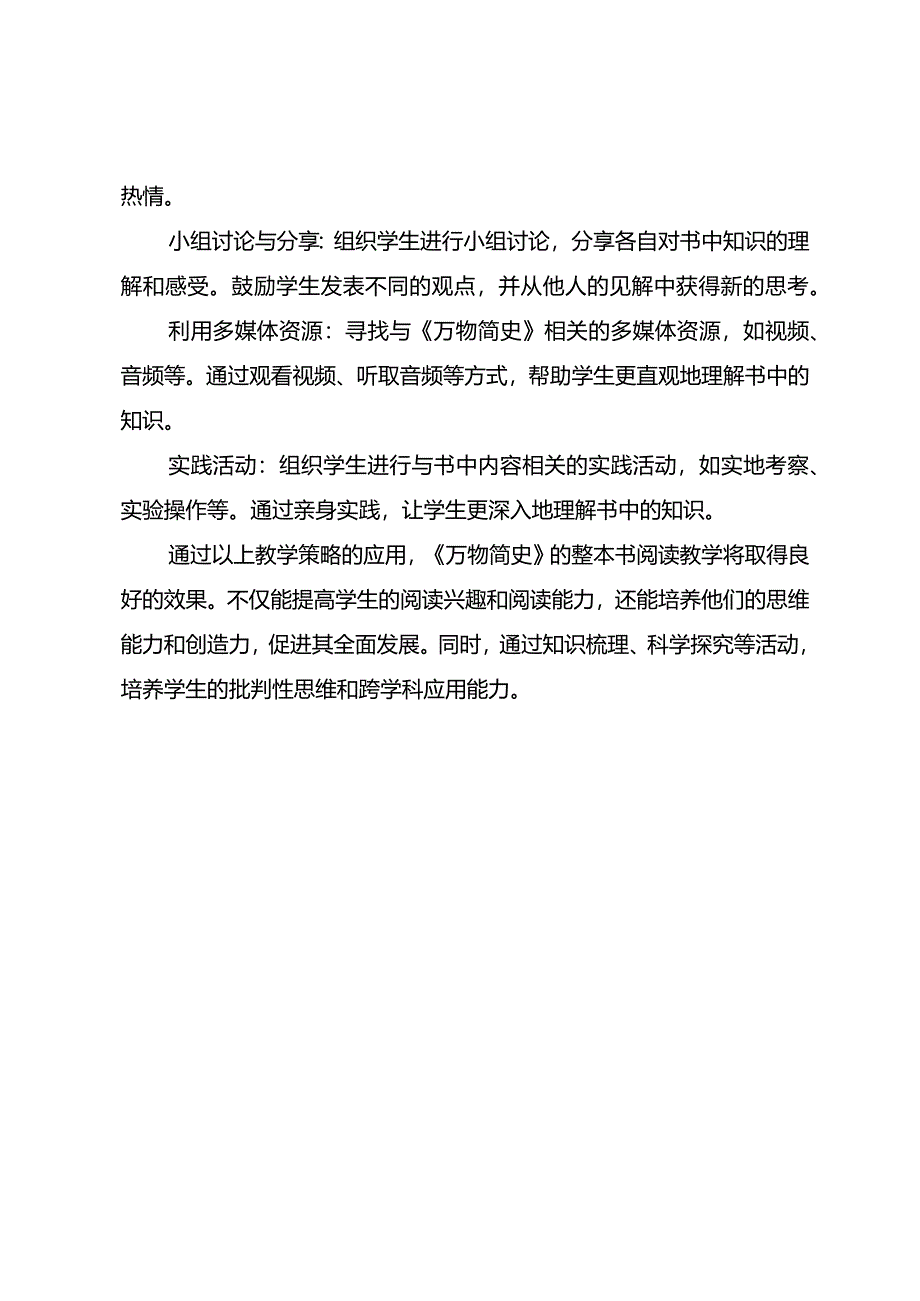 《万物简史》整本书阅读教学策略研究.docx_第2页