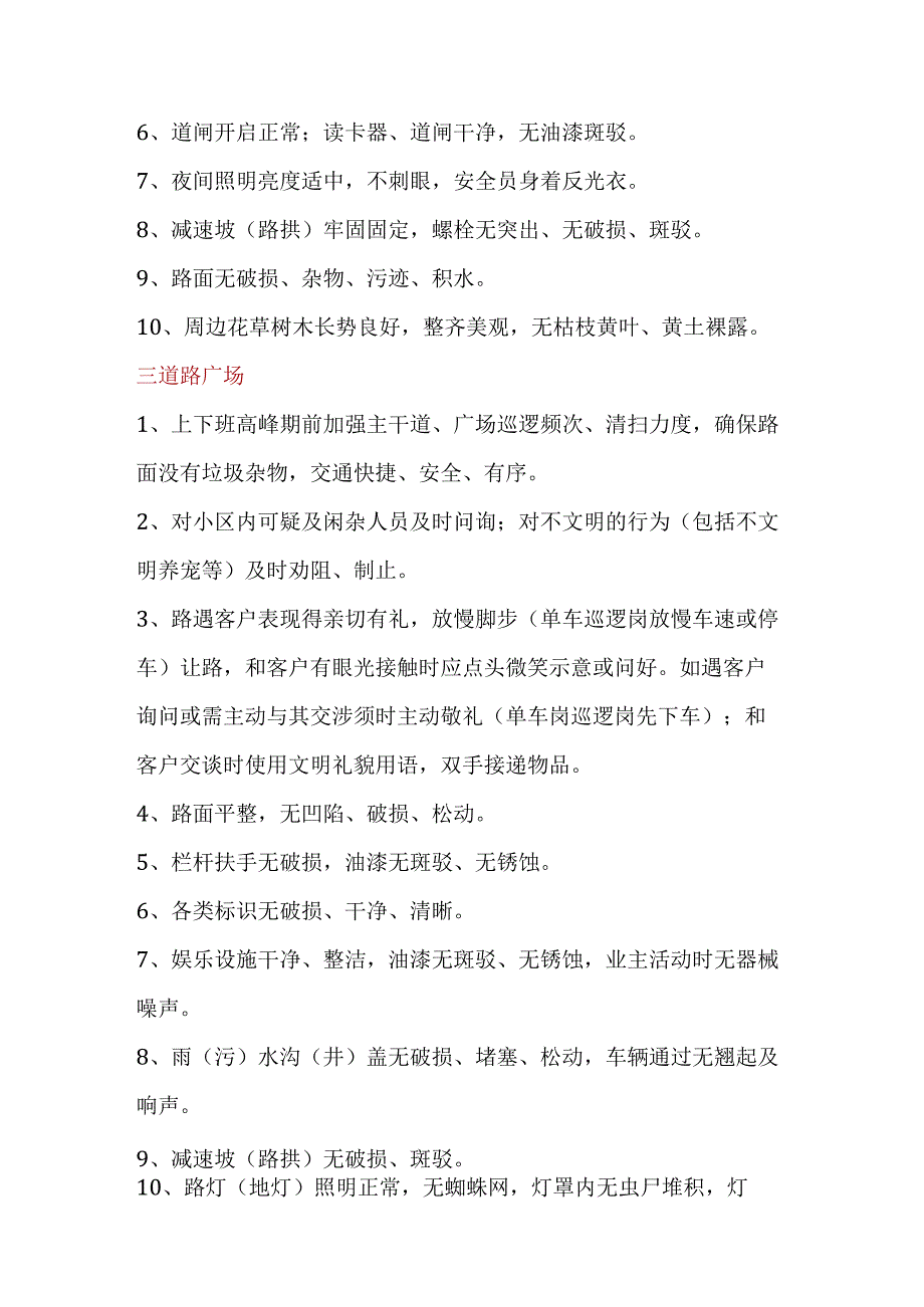 春节物业服务巡查管控要点.docx_第2页