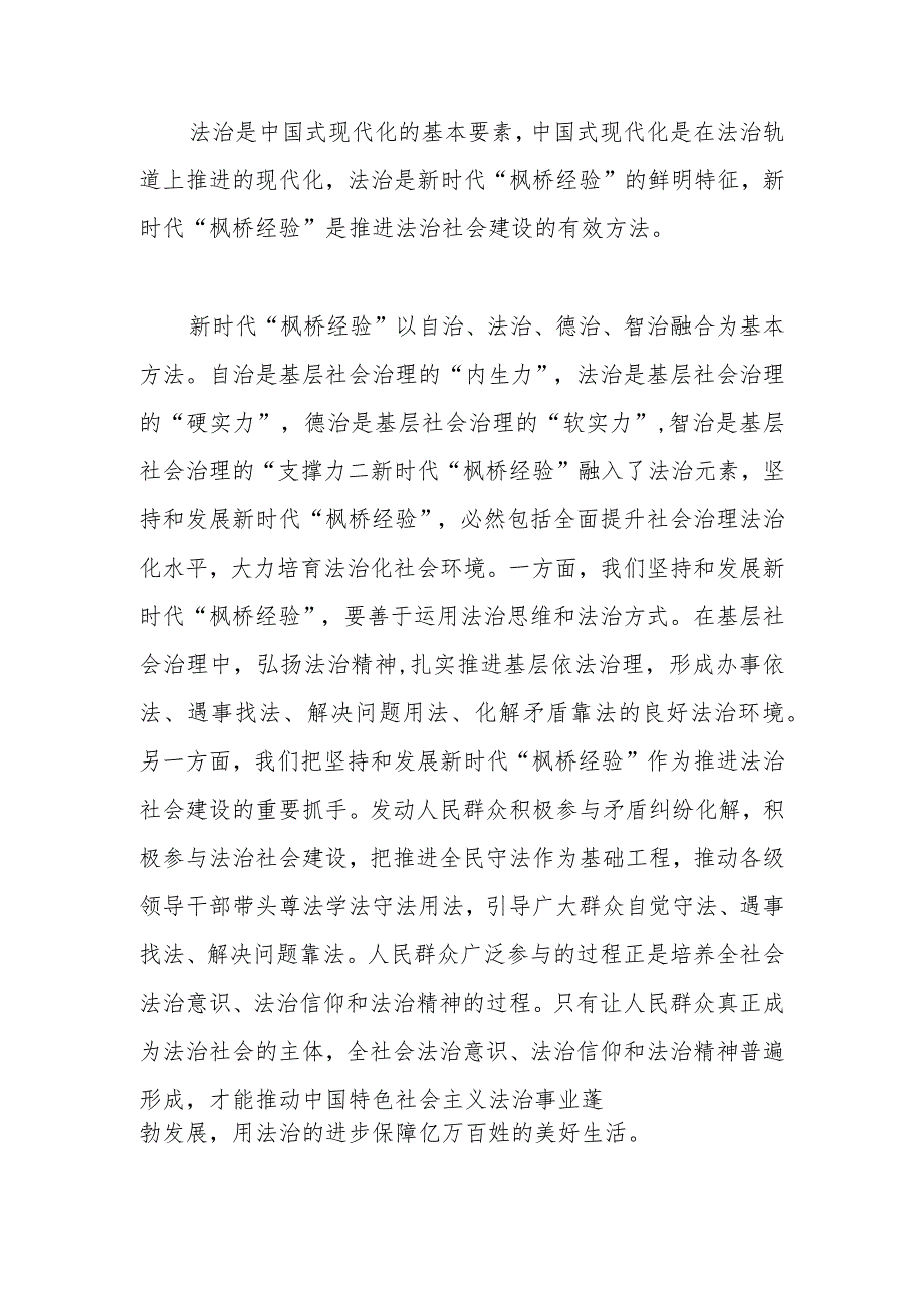 党课讲稿：坚持和发展好新时代“枫桥经验”.docx_第3页