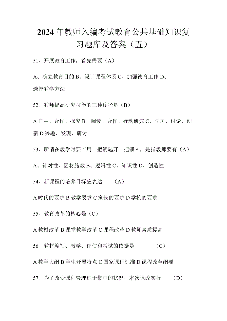 2024年教师入编考试教育公共基础知识复习题库及答案（五）.docx_第1页