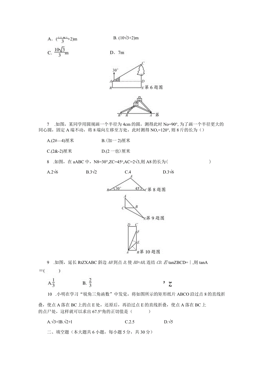 2024-2025学年浙教版九年级下册第1章解直角三角形检测卷.docx_第2页