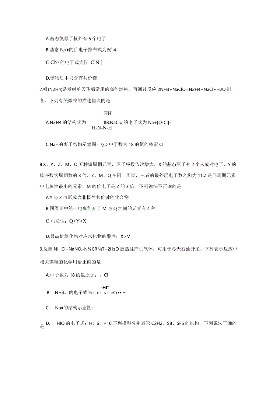 2023-2024学年苏教版新教材选择性必修二专题3第三单元共价键共价晶体（第2课时）作业.docx_第2页