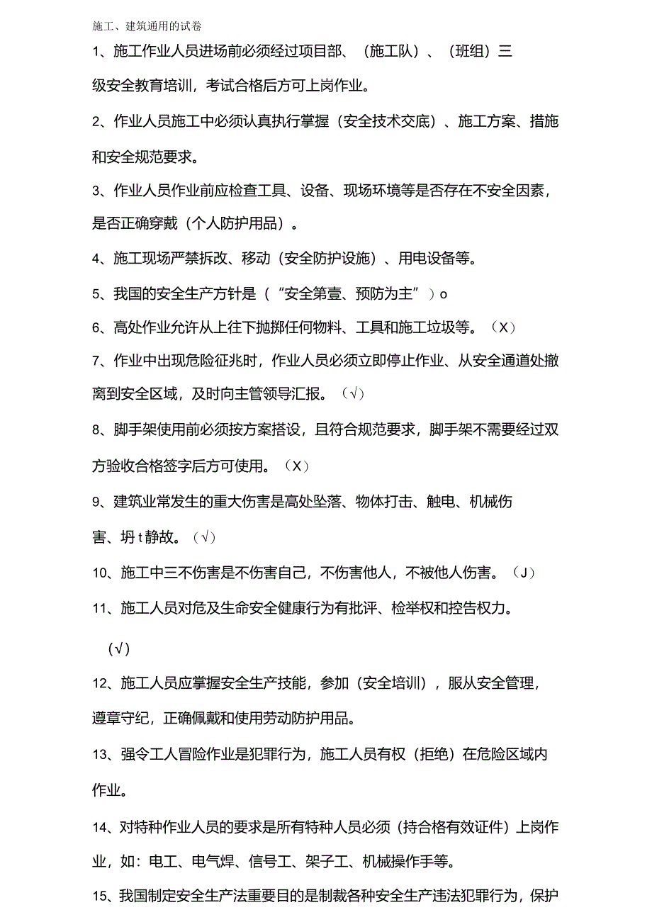 2020年(安全生产)安全教育试题及答案.docx_第3页