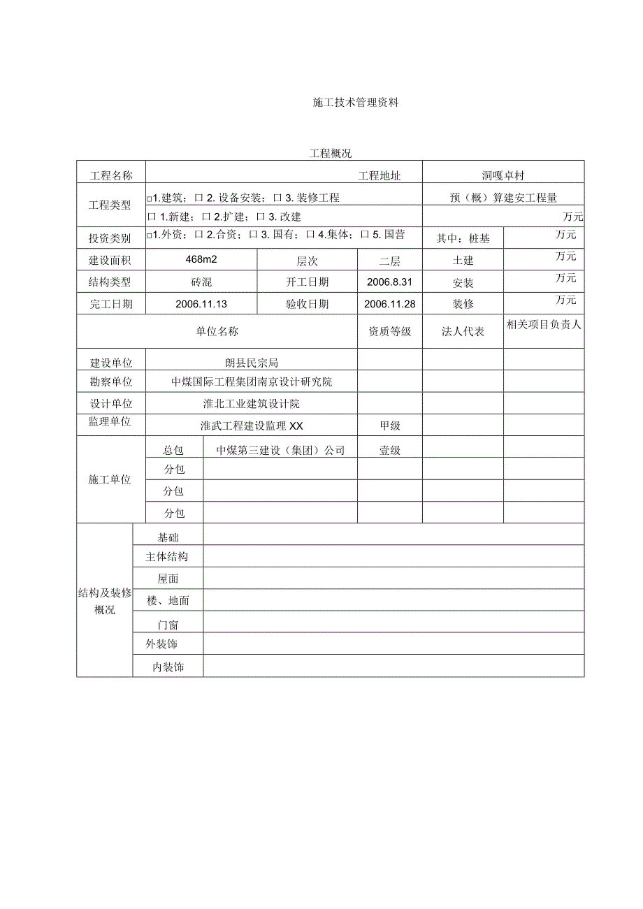 XX工程竣工范本范本.docx_第1页