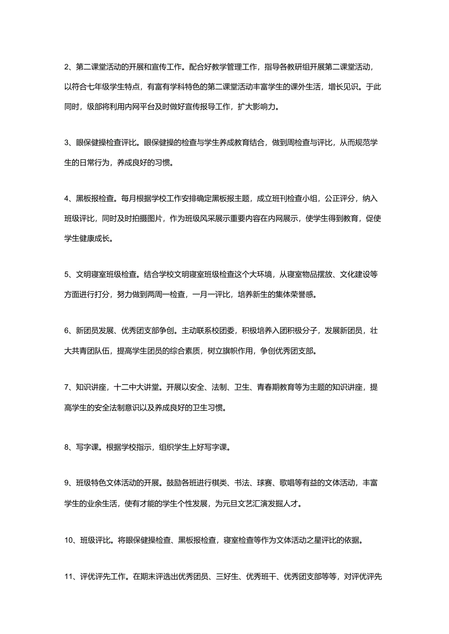 2022年团委5年工作计划5篇.docx_第2页