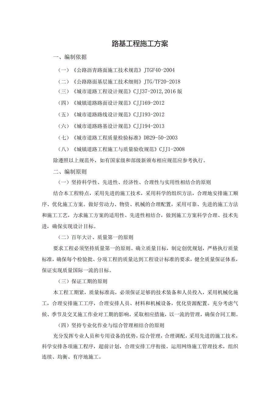 路基工程施工方案.docx_第1页