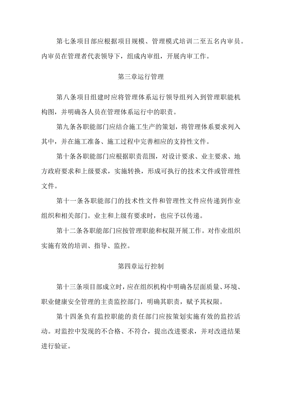 工程项目“三标一体”管理体系运行管理办法.docx_第2页