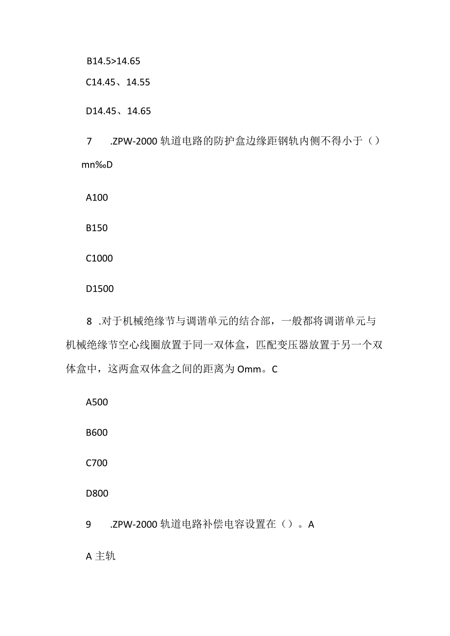 2024年信号工定岗考试复习题库及答案（共50题）.docx_第3页