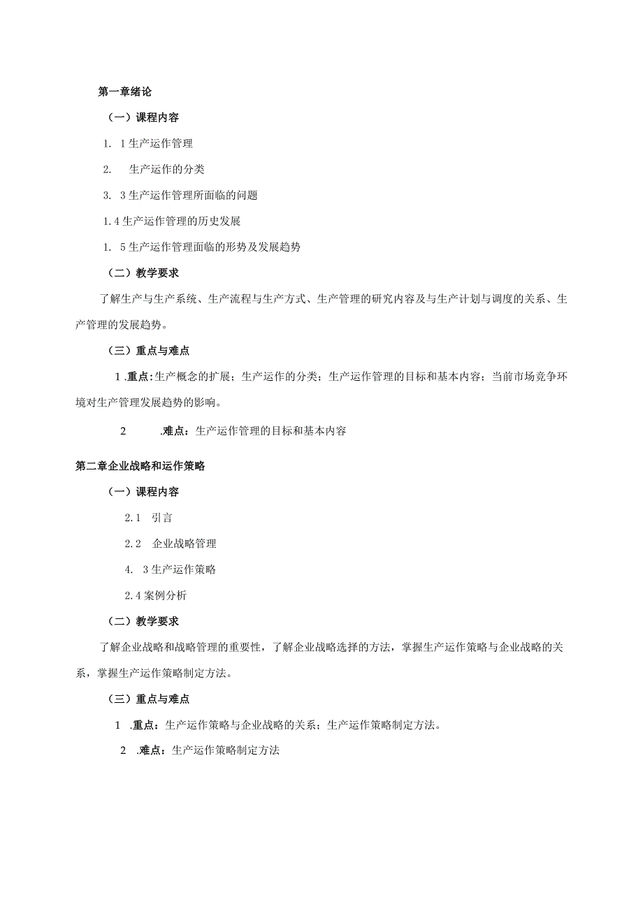 08410116运营管理A大学高校课程教学大纲.docx_第3页