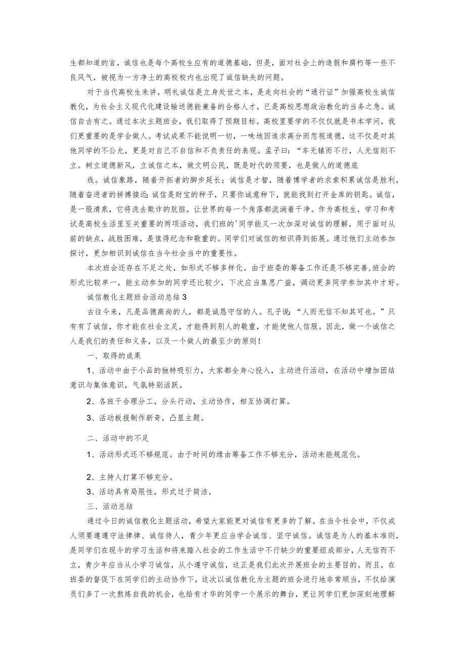 诚信教育主题班会活动总结.docx_第2页