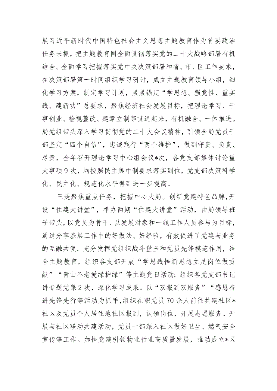 区住建局机关党委书记抓基层党建述职报告.docx_第2页