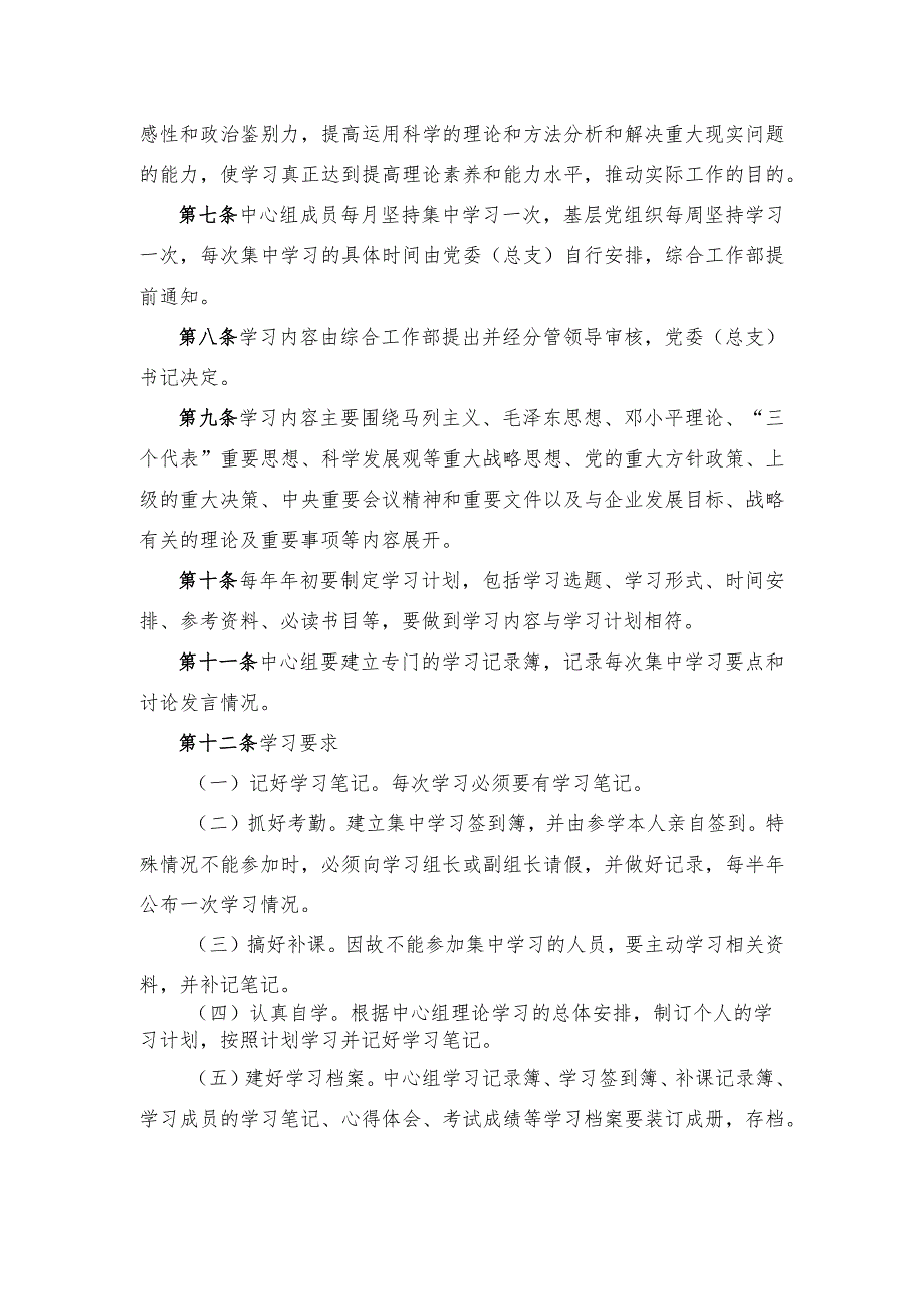 集团公司党委中心组学习规定(试行).docx_第2页