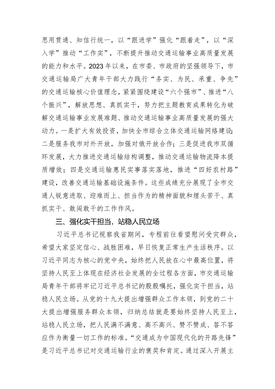 市交通运输局在2024年青年理论学习小组工作座谈会上的交流发言.docx_第3页