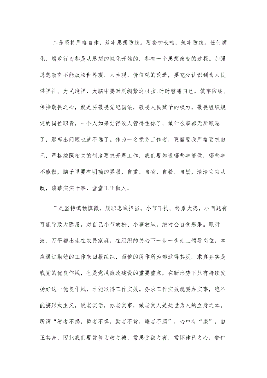 观看警示教育片心得体会三篇.docx_第2页