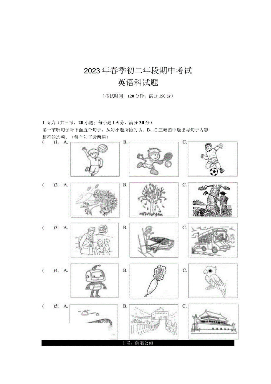 2023春初二下期中试卷及答案.docx_第1页