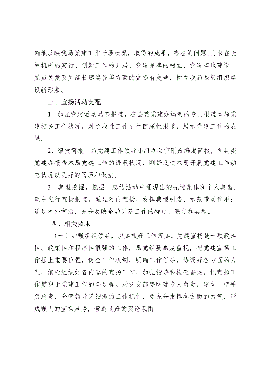 2024党建工作宣传方案.docx_第2页