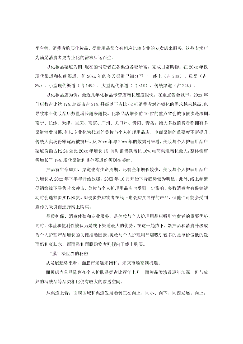 20国化妆品品类趋势报告.docx_第2页