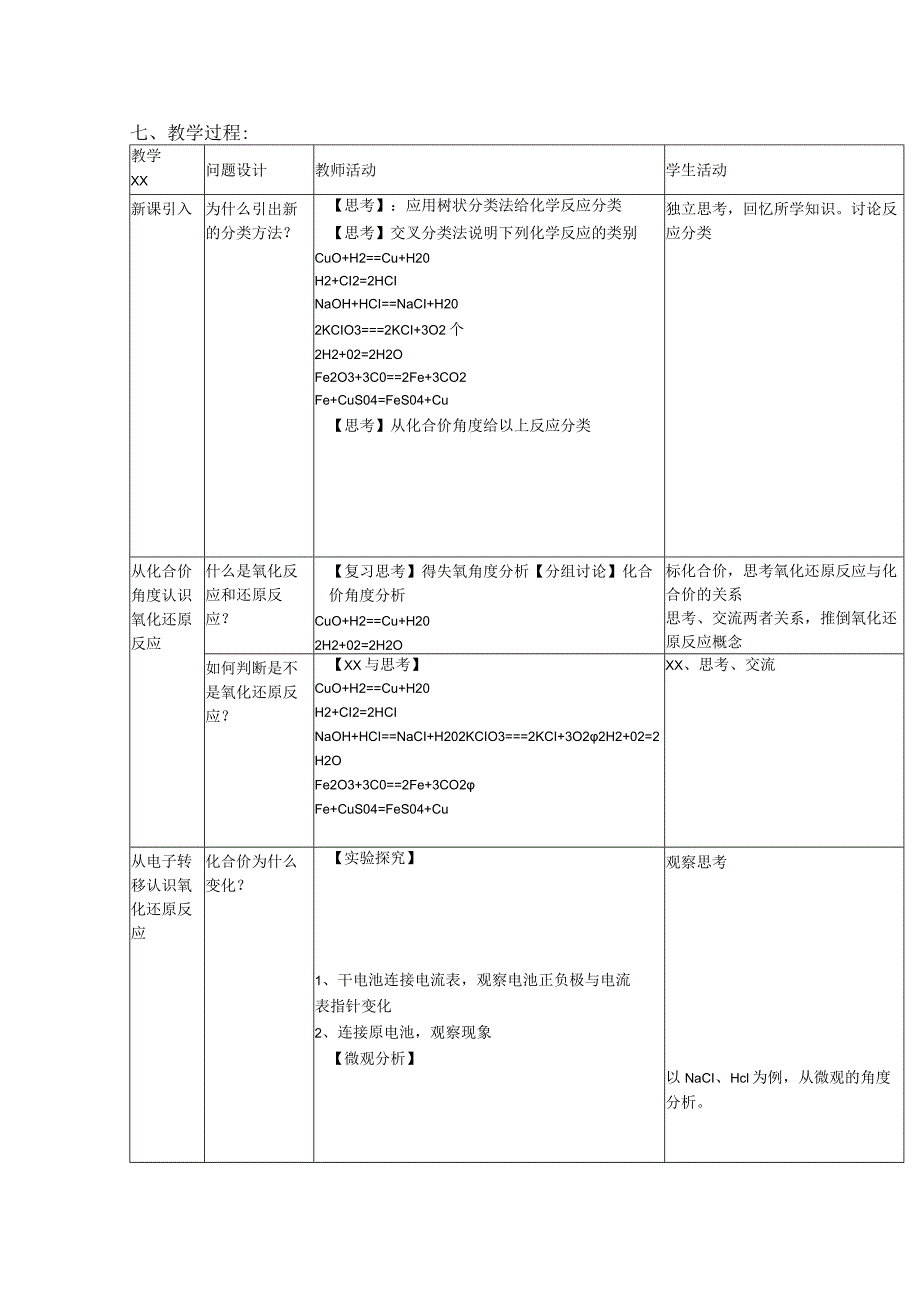 x中学x教学设计《氧化还原反应》公开课教案教学设计课件资料.docx_第3页