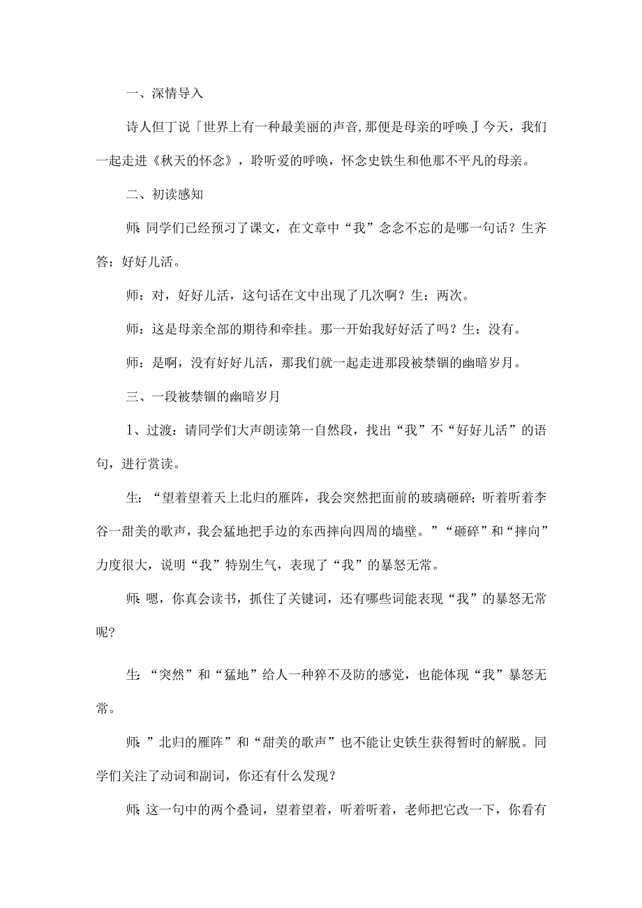 5秋天的怀念教学设计.docx_第2页