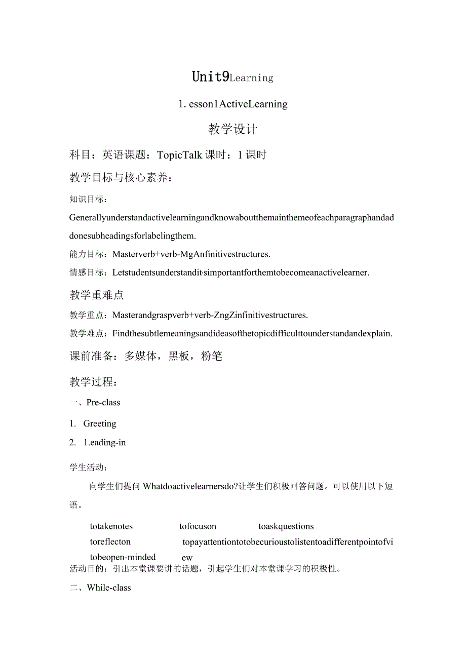 2023-2024学年北师大版（2019）必修三Unit9LearningLearningLesson1ActiveLearning（教案）.docx_第1页