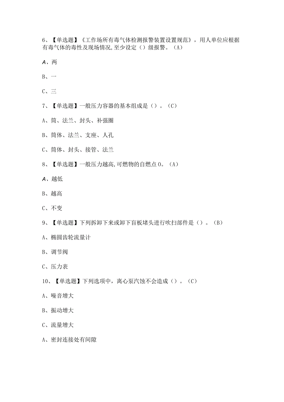 2024年【聚合工艺】模拟考试题及答案.docx_第2页