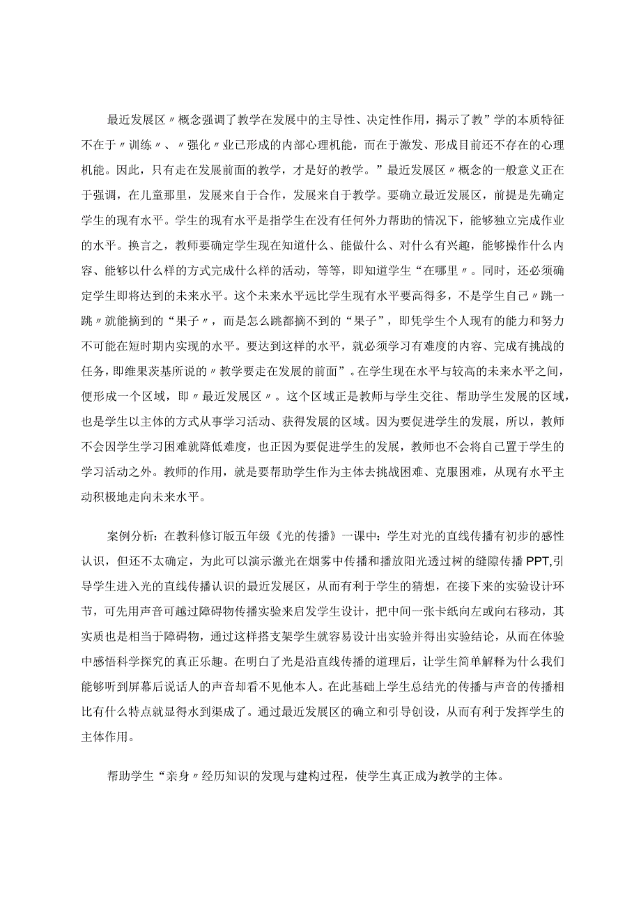 浅谈基于深度学习教学理念下学生主体作用的发挥论文.docx_第2页