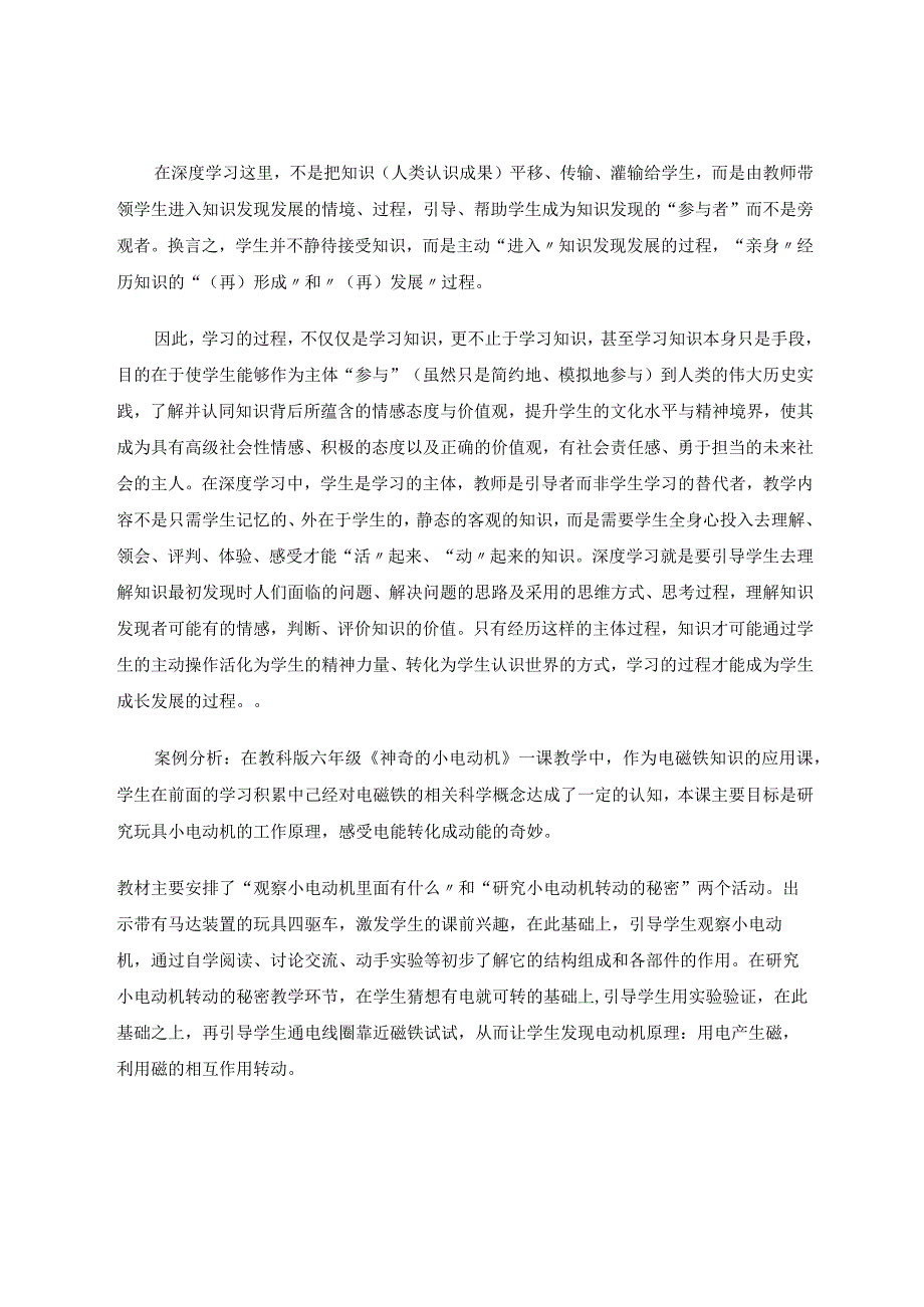 浅谈基于深度学习教学理念下学生主体作用的发挥论文.docx_第3页