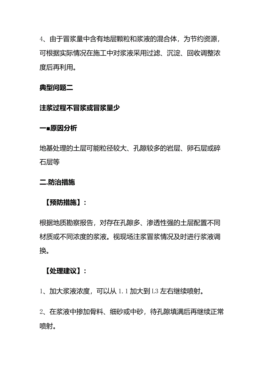 高压旋喷桩地基处理工程质量通病全套.docx_第2页