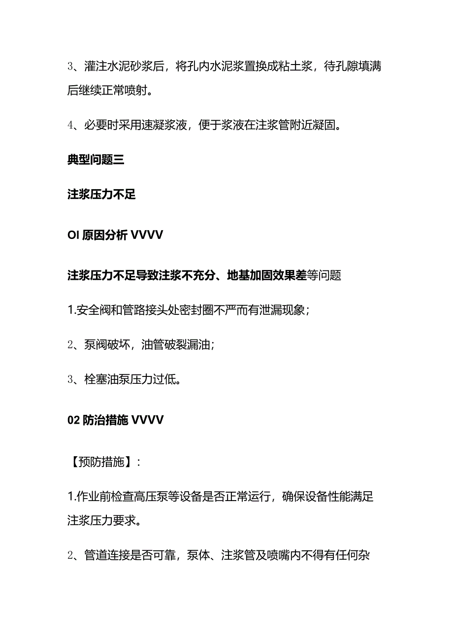 高压旋喷桩地基处理工程质量通病全套.docx_第3页