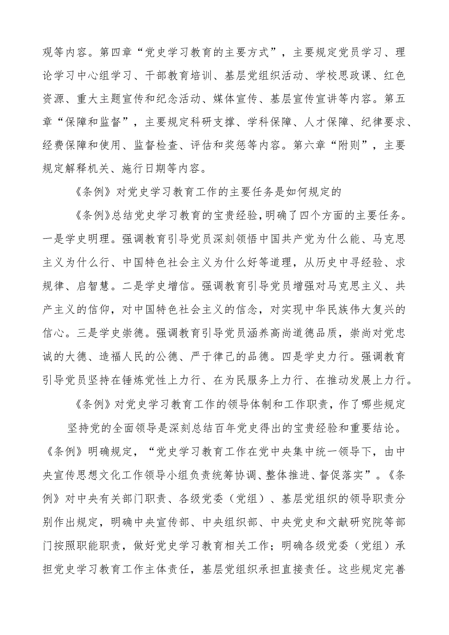 2024年最新印发《党史学习教育工作条例》学习解读讲稿.docx_第3页