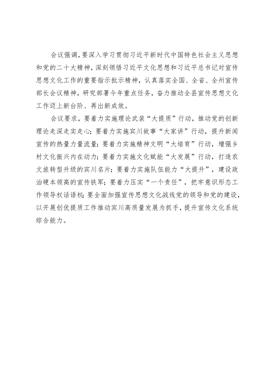 【宣传思想文化工作】宾川县宣传思想文化工作会议强调努力实现全县宣传思想文化工作创优提质.docx_第2页