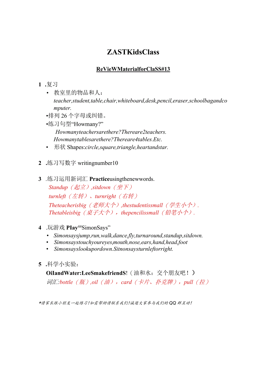 Lesson13Review.docx_第1页