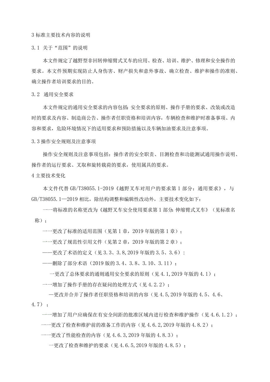 《越野叉车安全使用要求第1部分：伸缩臂式叉车》编制说明.docx_第3页