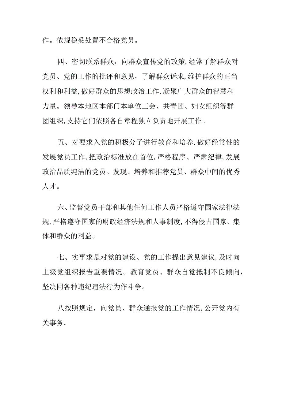 党支部的基本任务.docx_第2页