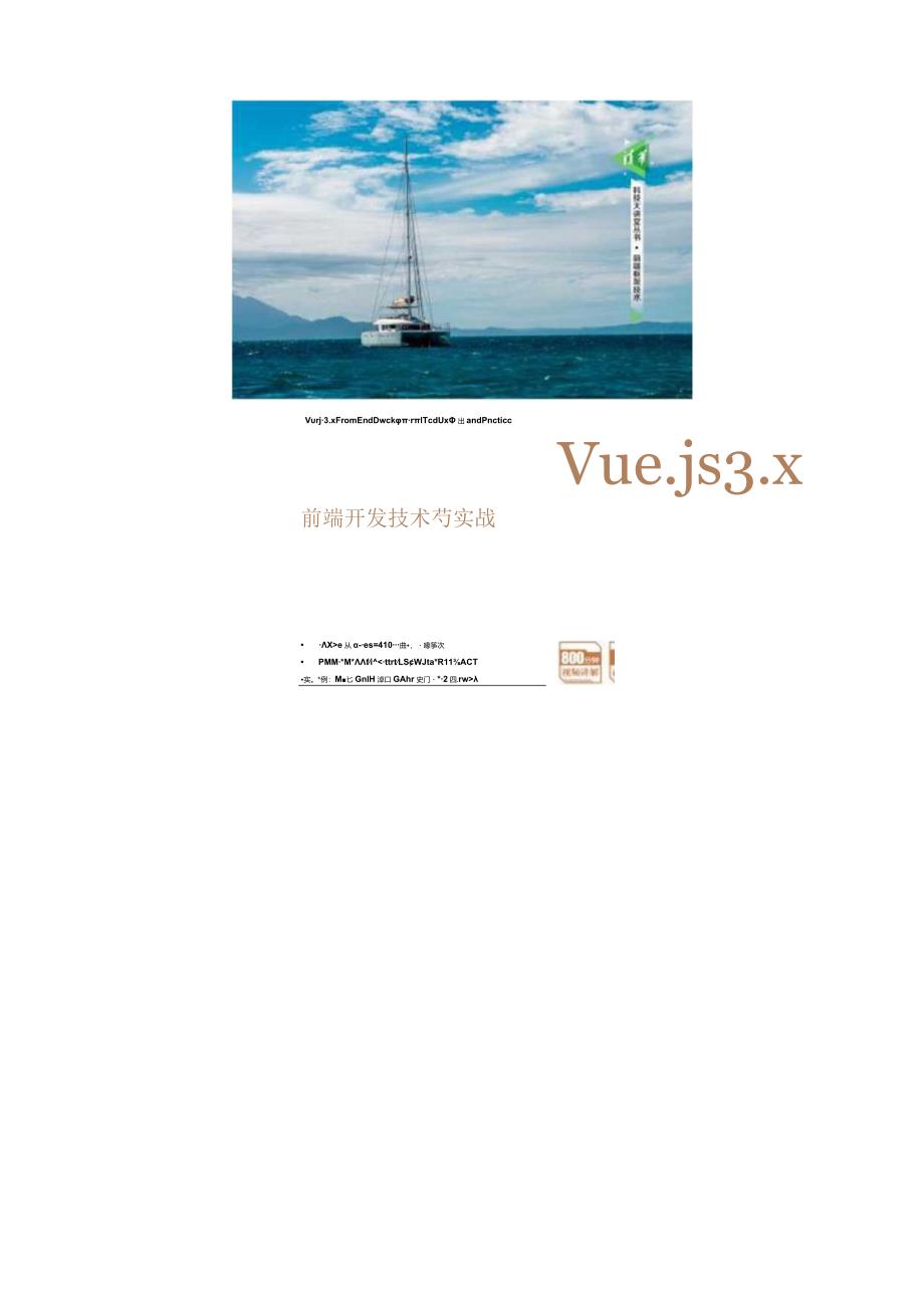 《Vue.js3.x前端开发技术与实战》教学进度表.docx_第1页