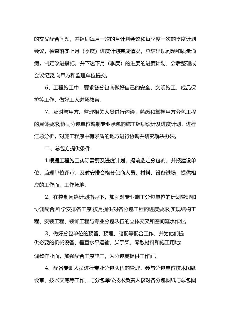 工序之间的协调措施.docx_第2页