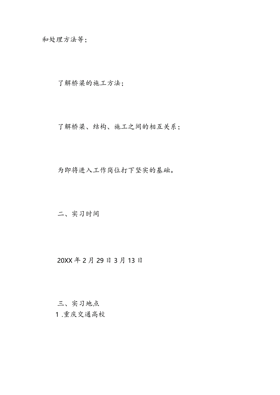 2024道路与桥梁工程实习报告范文-精选范文.docx_第2页