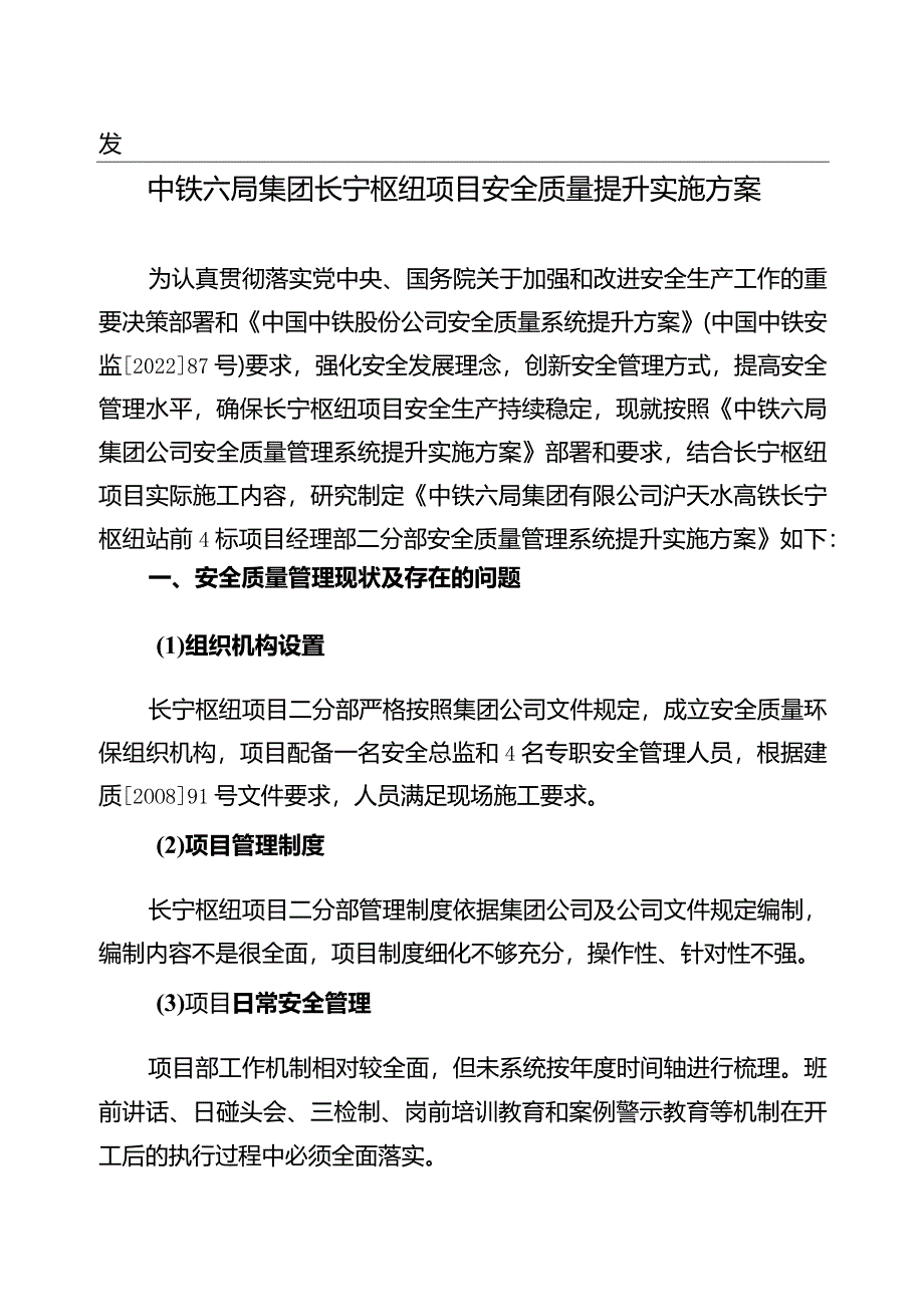 项目安全质量提升实施方案.docx_第3页