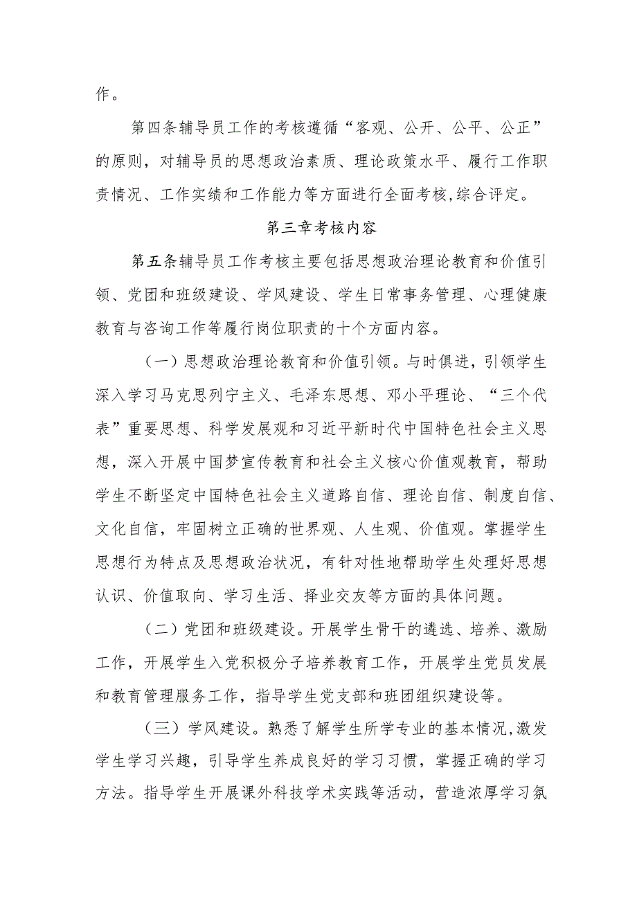 大学辅导员工作考核办法.docx_第2页